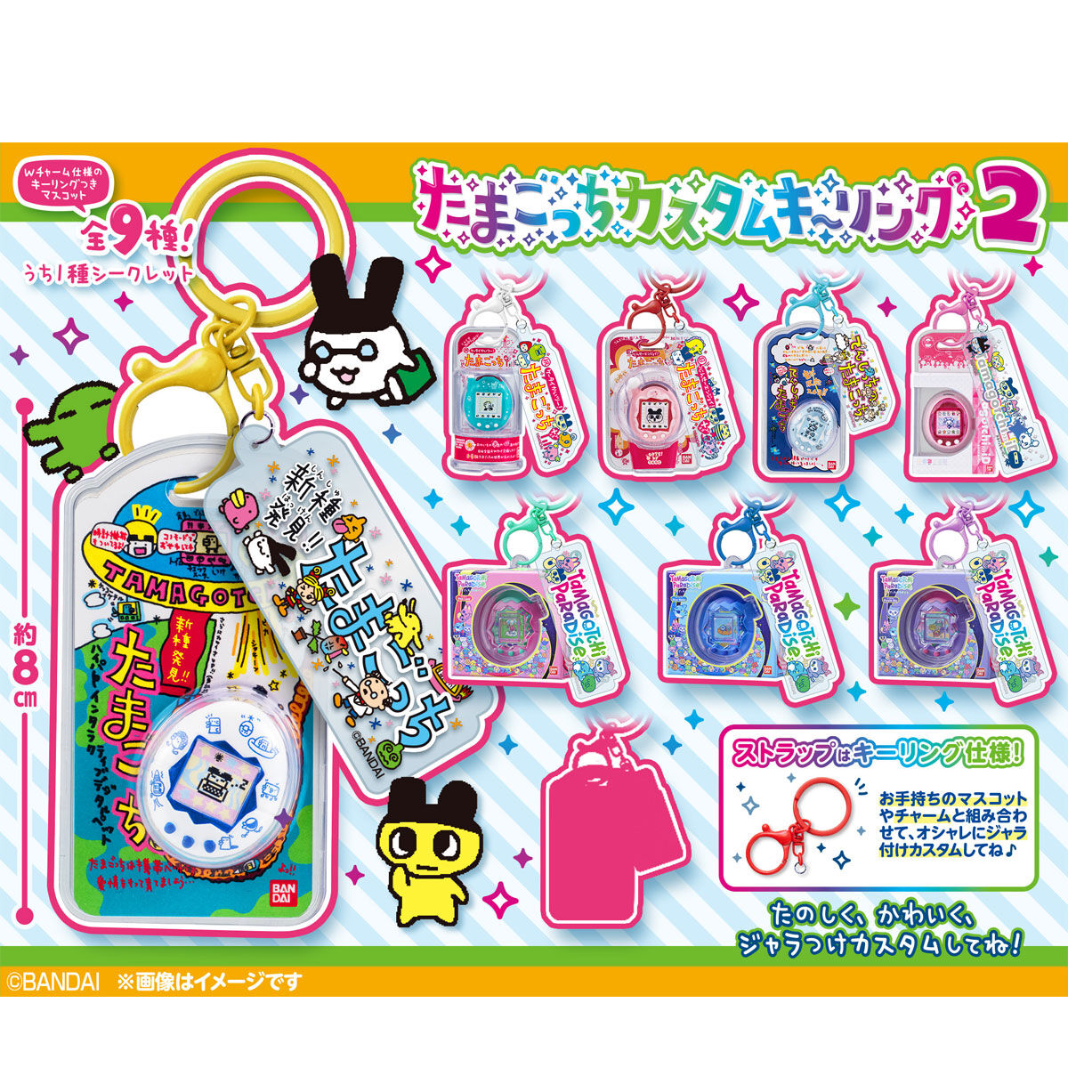 Tamagocchi｜食玩｜遊戲機造型包裝鎖匙扣第2彈（隨機款）
