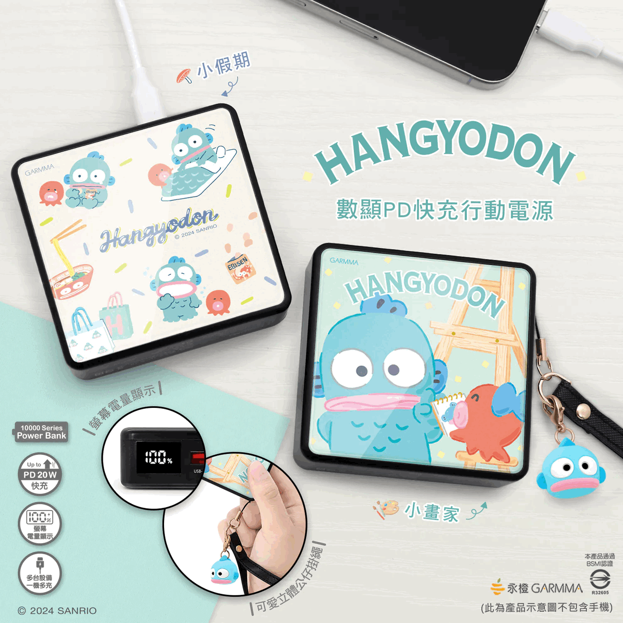 台灣Garmma｜Sanrio｜Hangyodon玻璃鏡面方塊快充行動電源