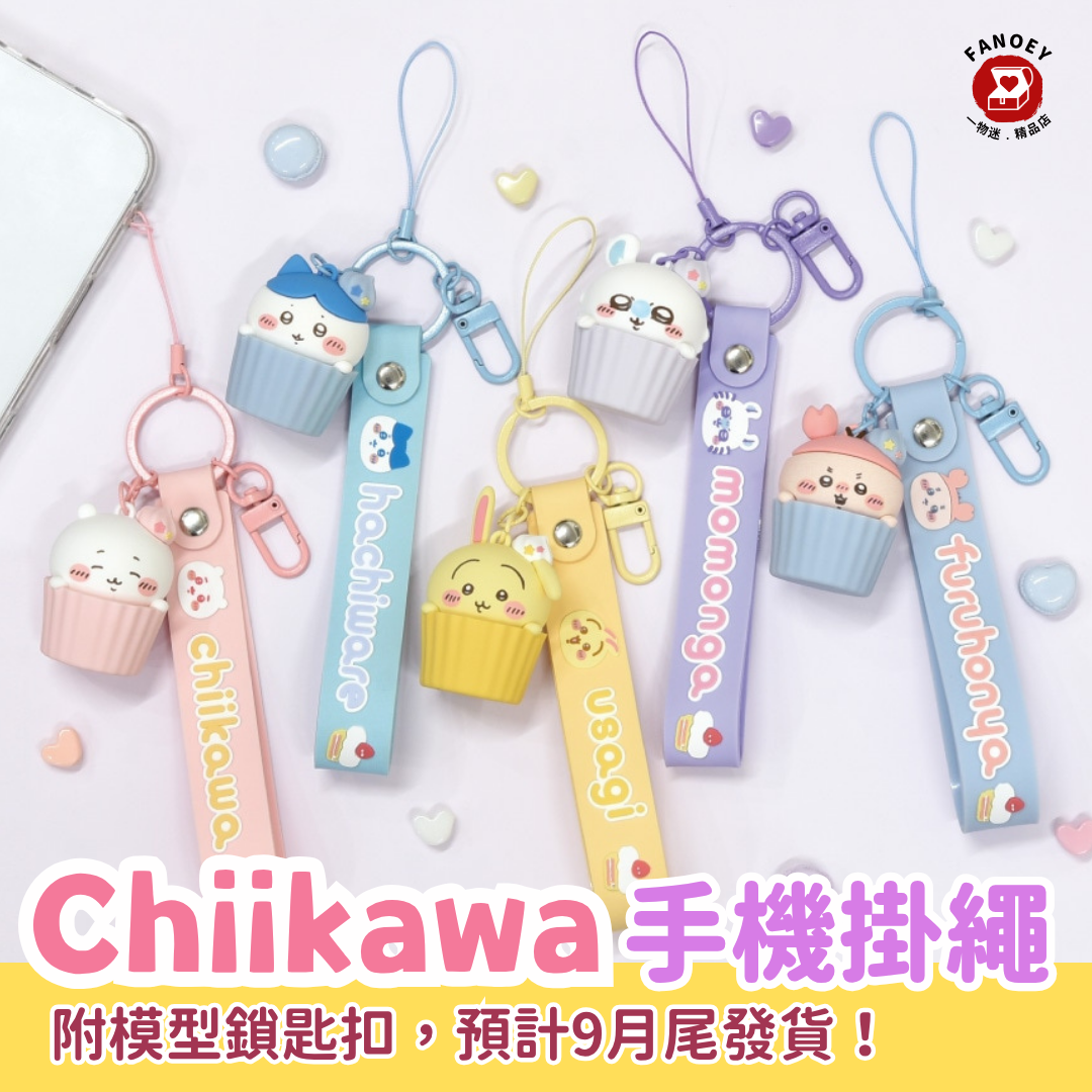 Chiikawaちいかわ｜手機掛繩（附模型鎖匙扣）