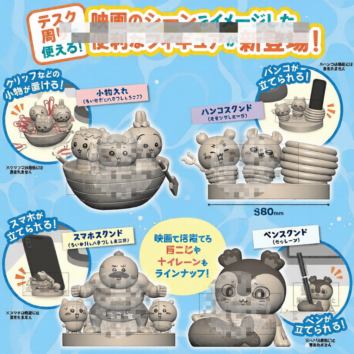 Chiikawaちいかわ｜人魚島的秘密便利擺設扭蛋（全套4款）