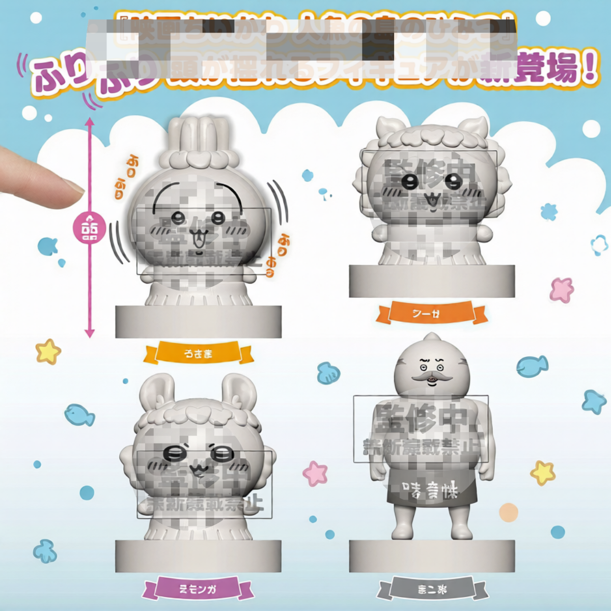 Chiikawaちいかわ｜人魚島的秘密搖搖頭扭蛋第2彈（全套4款）