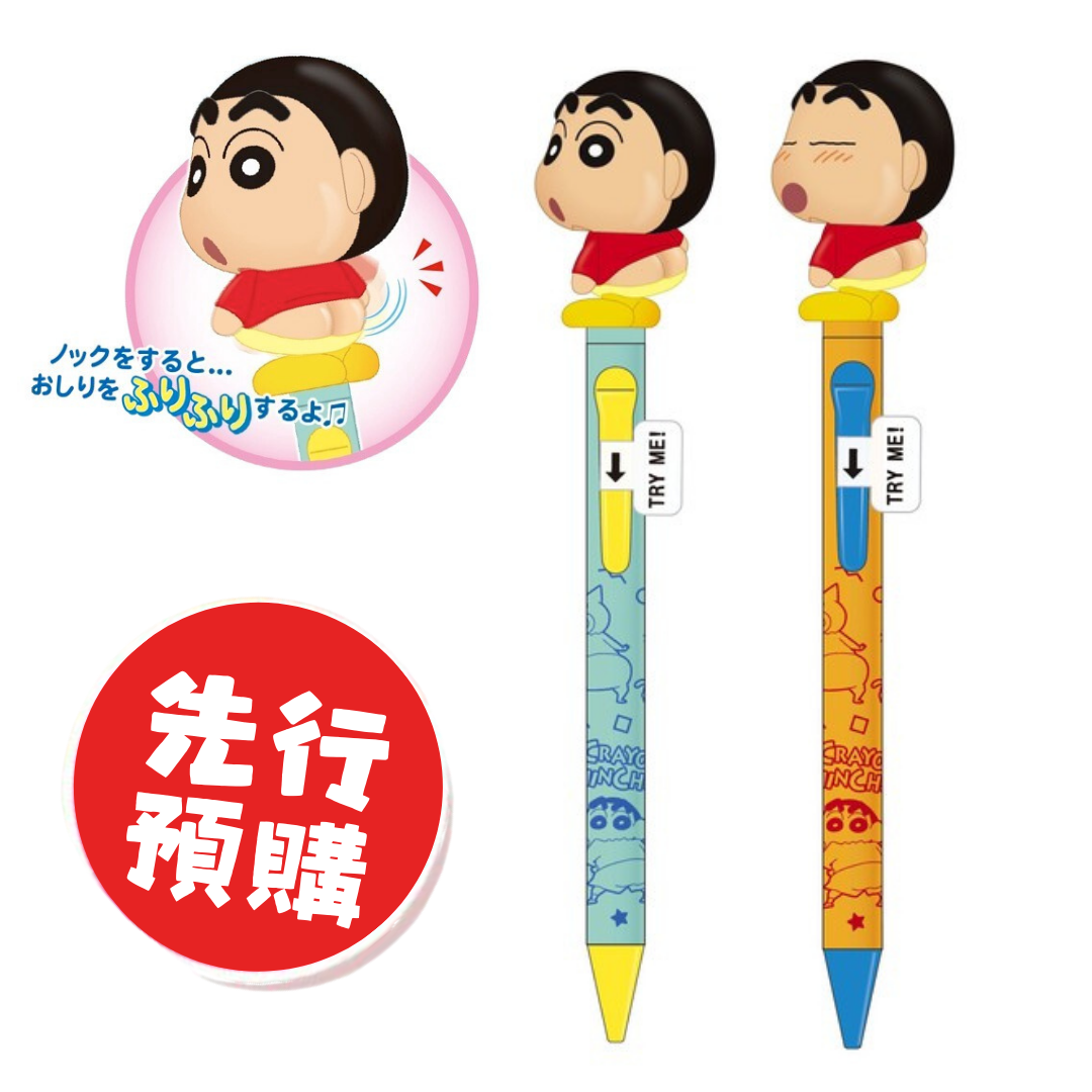 蠟筆小新｜屁股原子筆