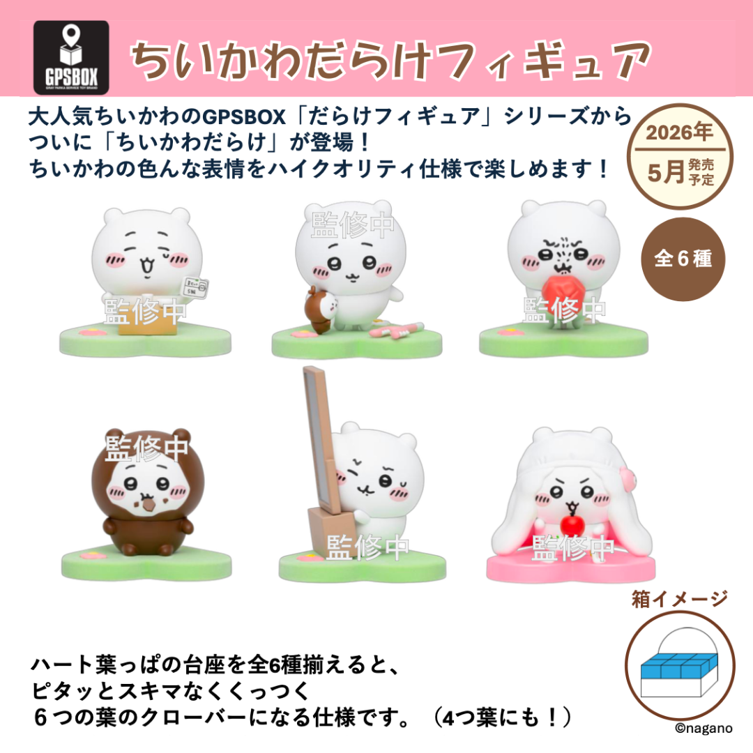 Chiikawaちいかわ｜小可愛模型盲盒（全套6款）