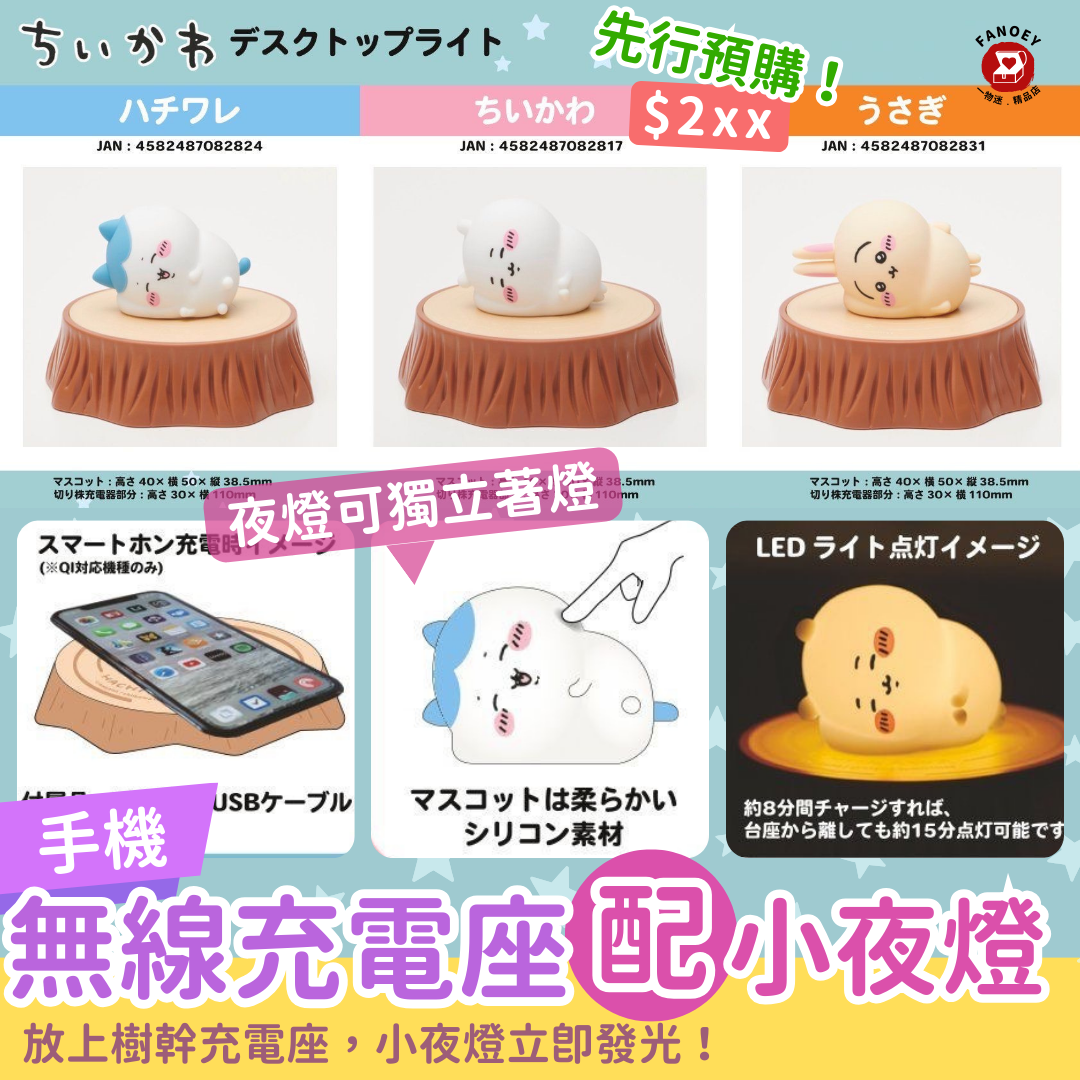 Chiikawaちいかわ｜無線充電座配角色造型小夜燈