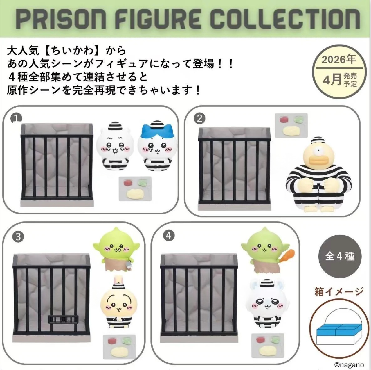 Chiikawaちいかわ｜監獄場景模型盲盒（不包本地運費）