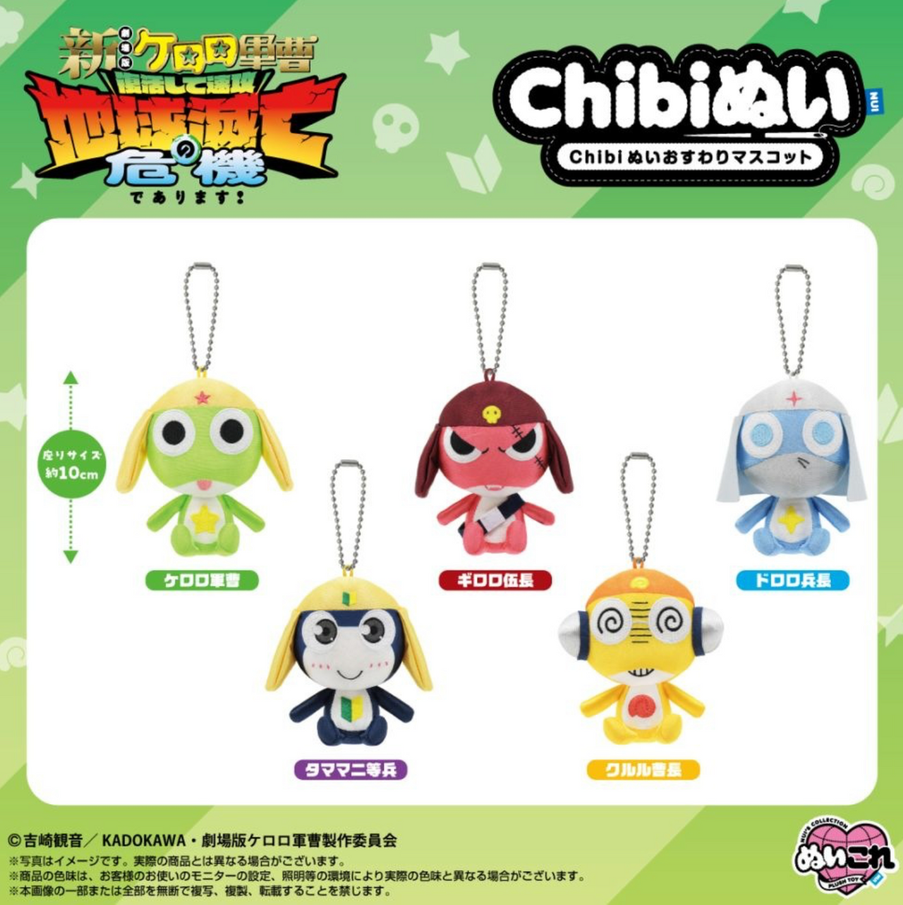 Keroro軍曹｜Chibi 坐姿公仔