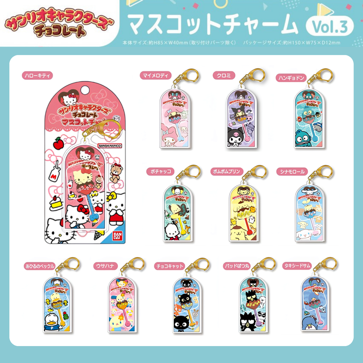 Sanrio｜朱古力棒棒糖造型掛飾 Vol.3