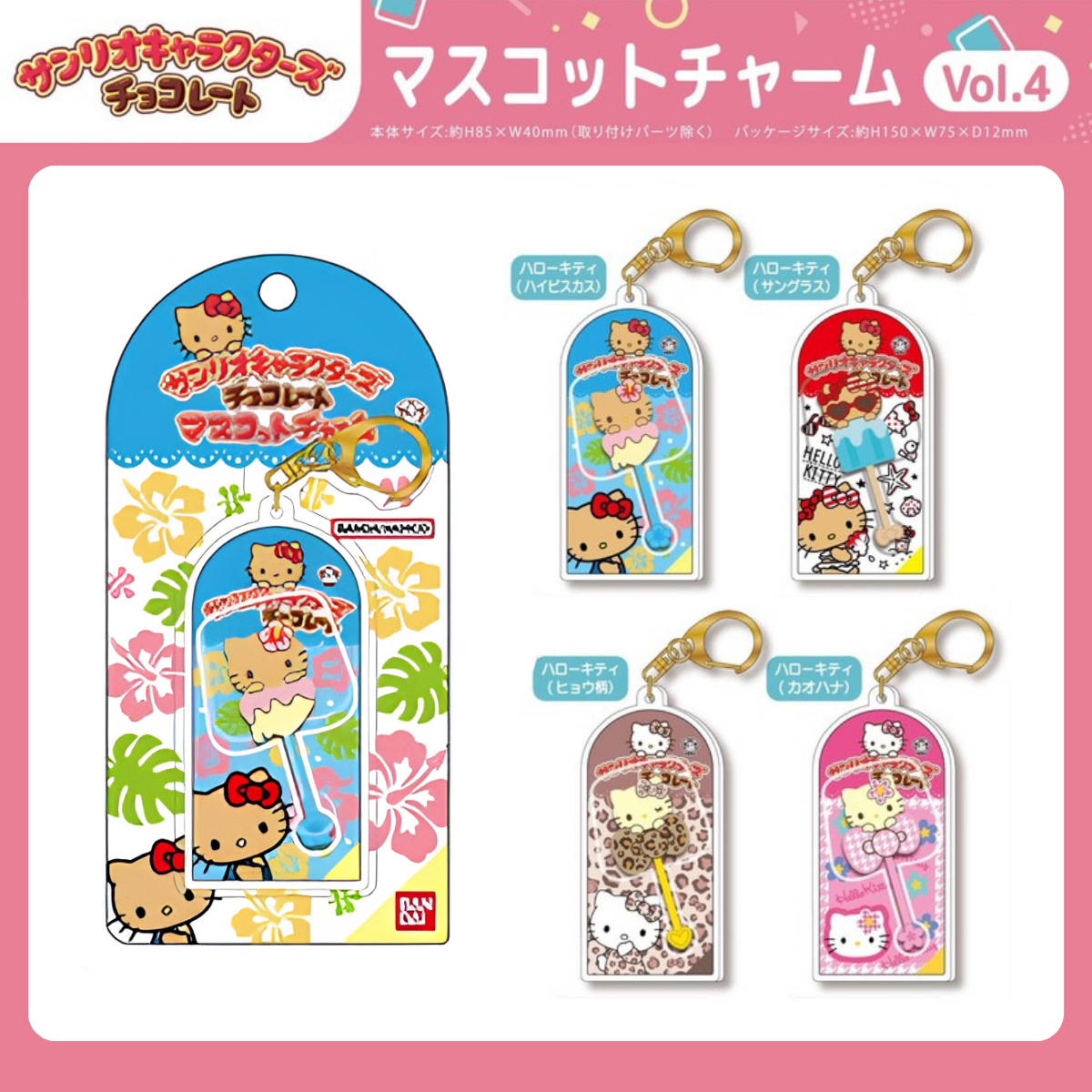 Sanrio｜朱古力棒棒糖造型掛飾 Vol.4 （Hello Kitty）