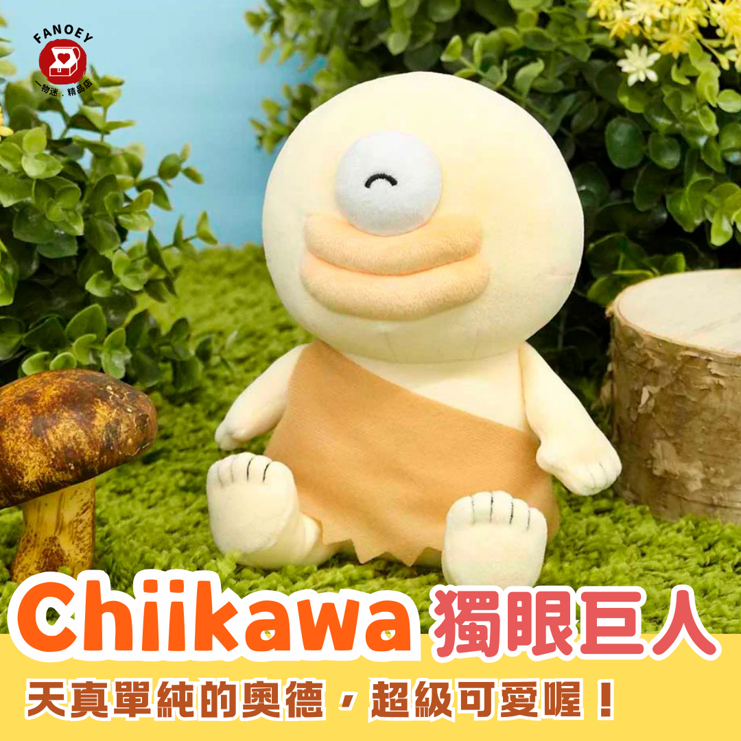 Chiikawaちいかわ｜獨眼奧德公仔