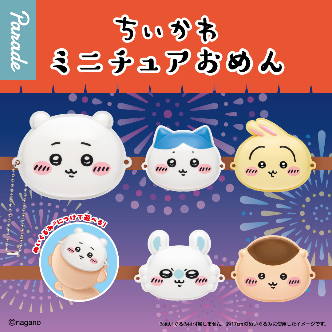 Chiikawaちいかわ｜公仔專用面具鎖匙扣盲盒（隨機款）
