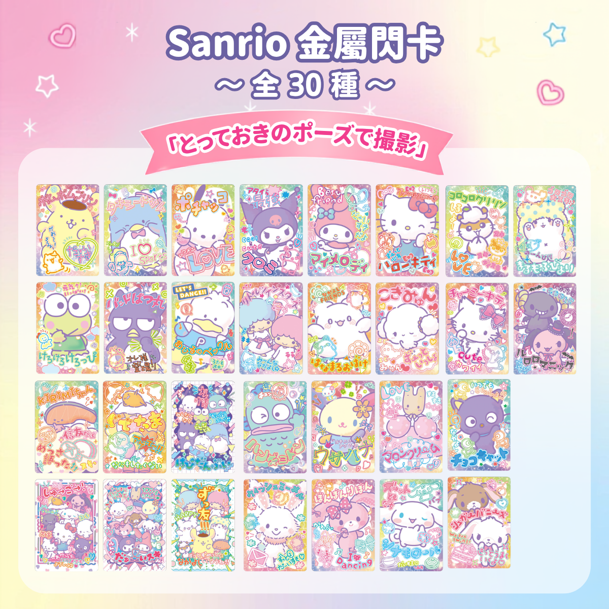 Sanrio | Candy Toy | Metal Holographic Card Original Box of 20 Packs