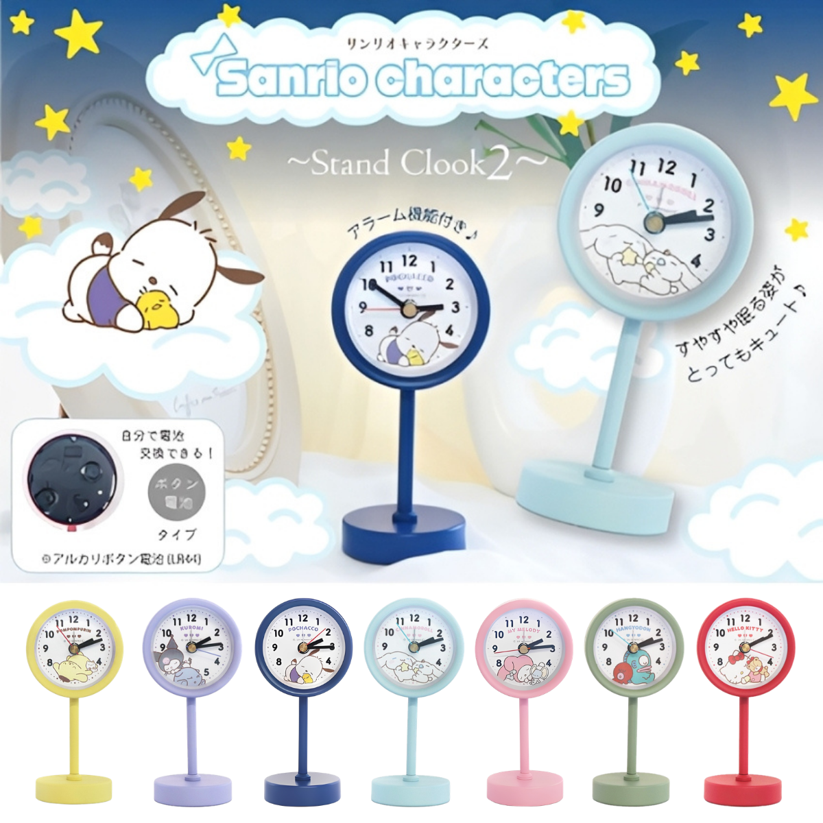 Sanrio | Vertical Stand Clock (Sleeping Version)