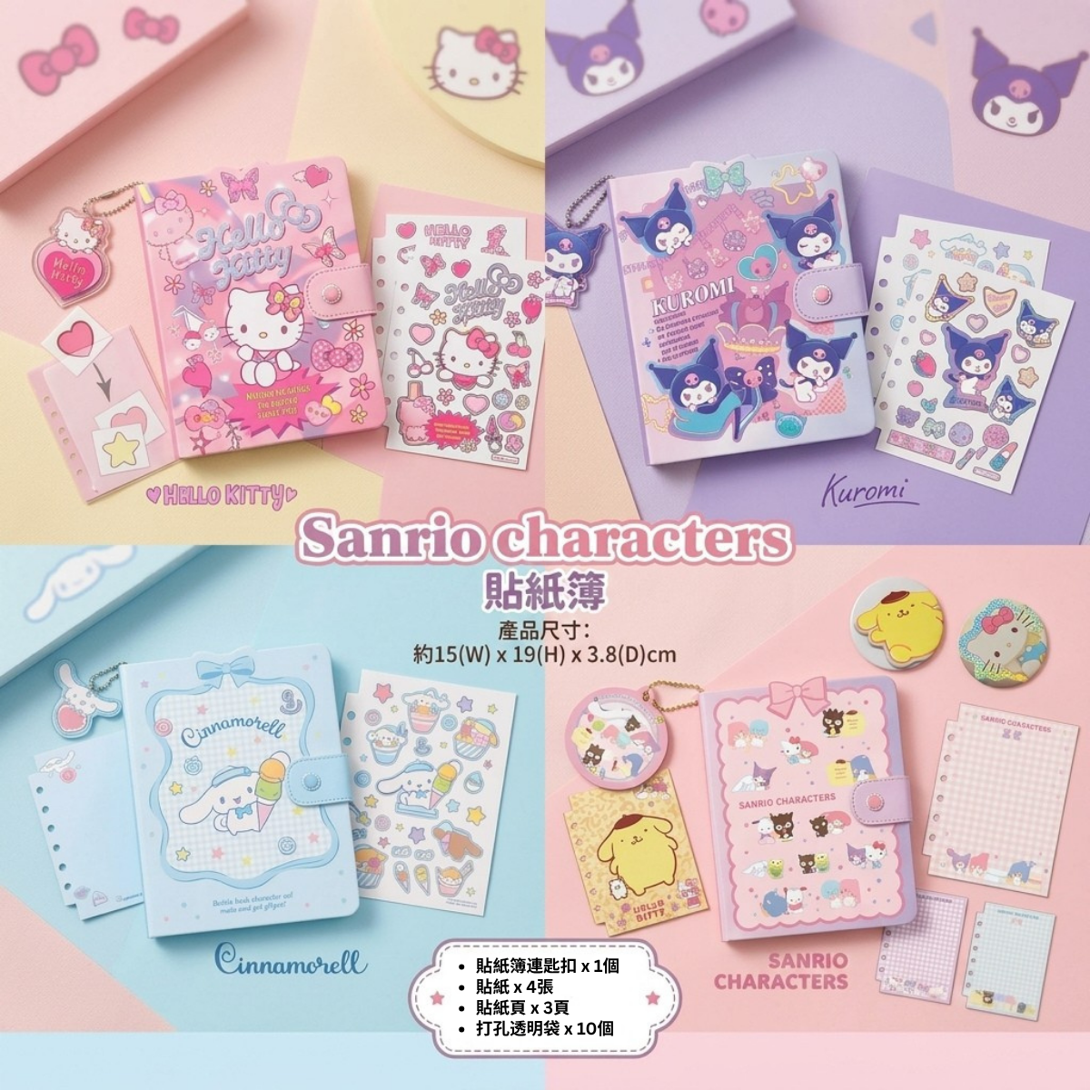 Sanrio｜Y2K風格｜貼紙簿