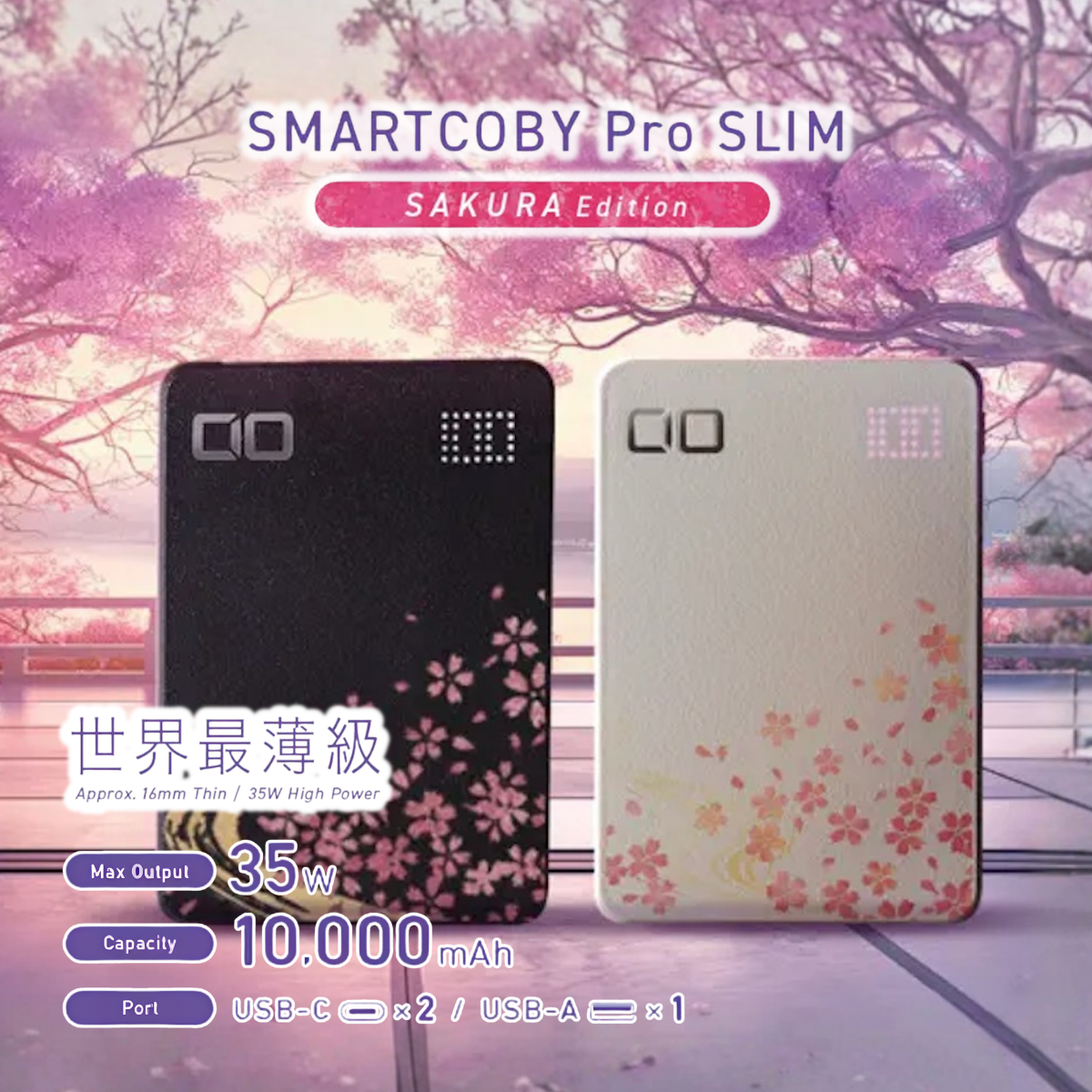 日本CIO Smartcoby｜限定色｜超薄身｜Smartcoby Pro Slim 行動電源 35W 10,000mAh （櫻花版）