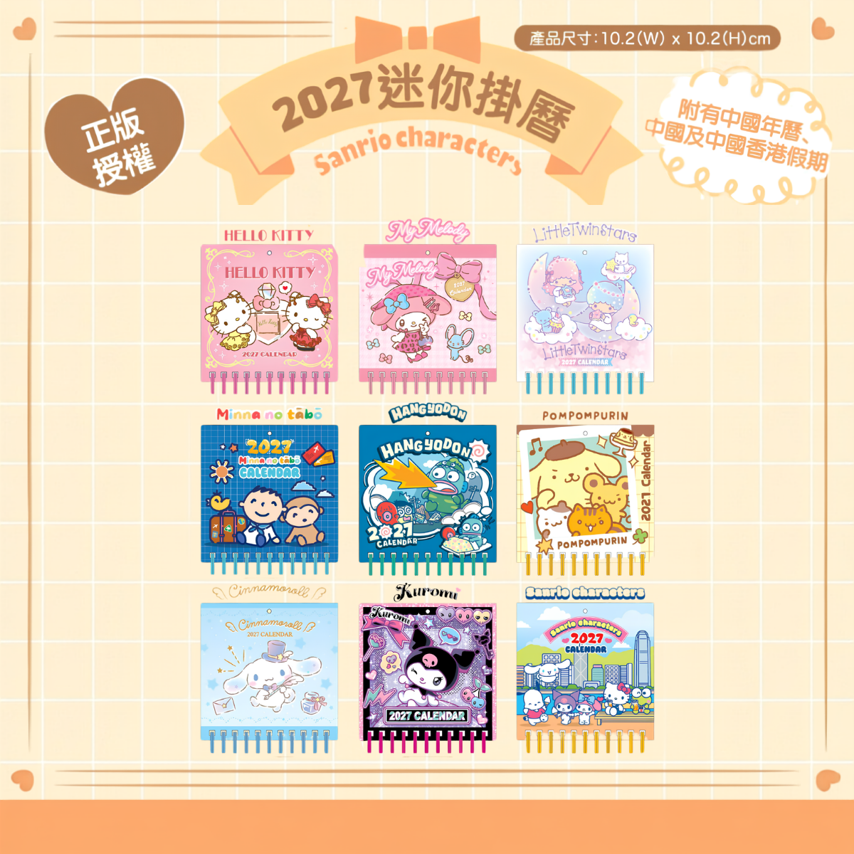 Sanrio | Mini Wall Calendar 2027 (Hong Kong Edition)