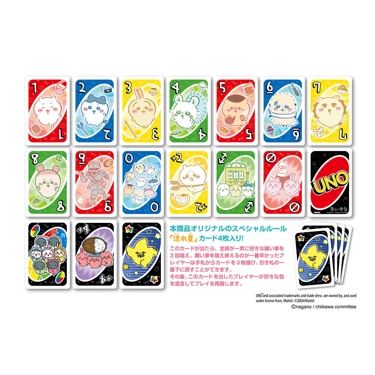 Chiikawaちいかわ｜Game｜UNO