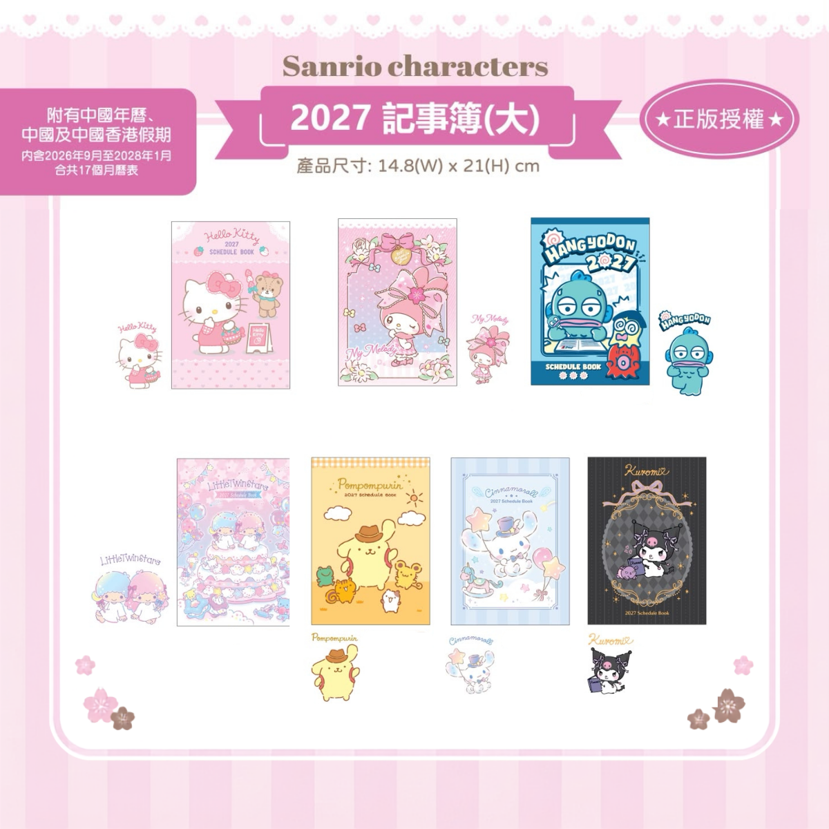 Sanrio | 2027 Planner (Large) (Hong Kong Version)