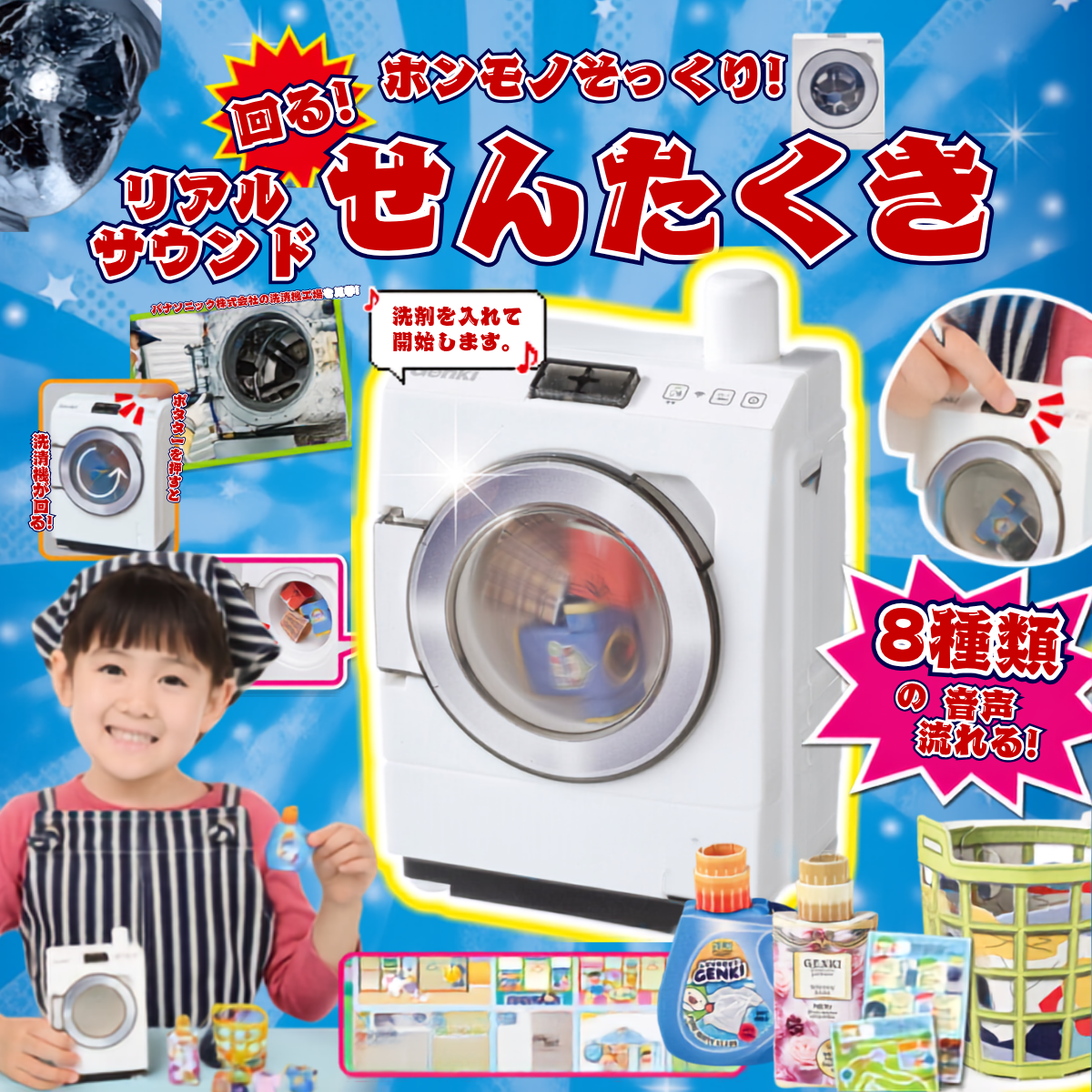 Genki Real MOOK | Beyond Imagination! Rotatable! Realistic Washing Machine Model