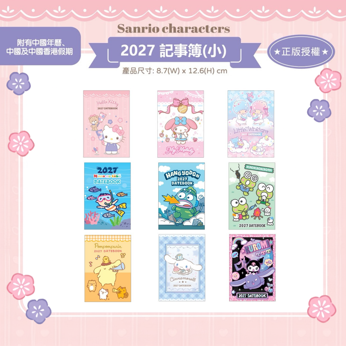 Sanrio | 2027 Diary (Small) (Hong Kong Version)