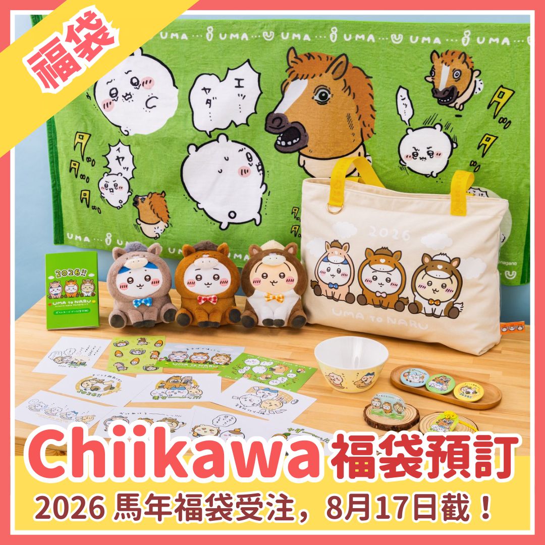【只限轉數快付款】Chiikawaちいかわ｜馬年福袋（不包本地運費）