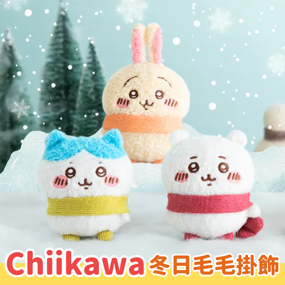 【不包本地運費】Chiikawaちいかわ｜冬日毛毛掛飾公仔