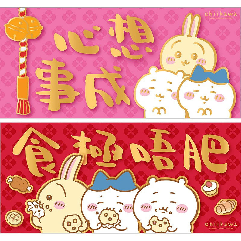 Chiikawaちいかわ｜揮春（港版）