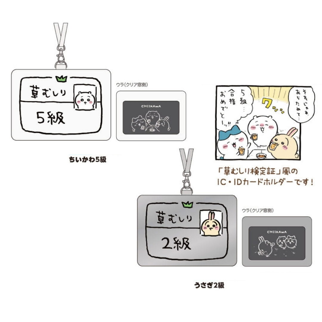 Chiikawaちいかわ｜除草證卡套（2級/5級）