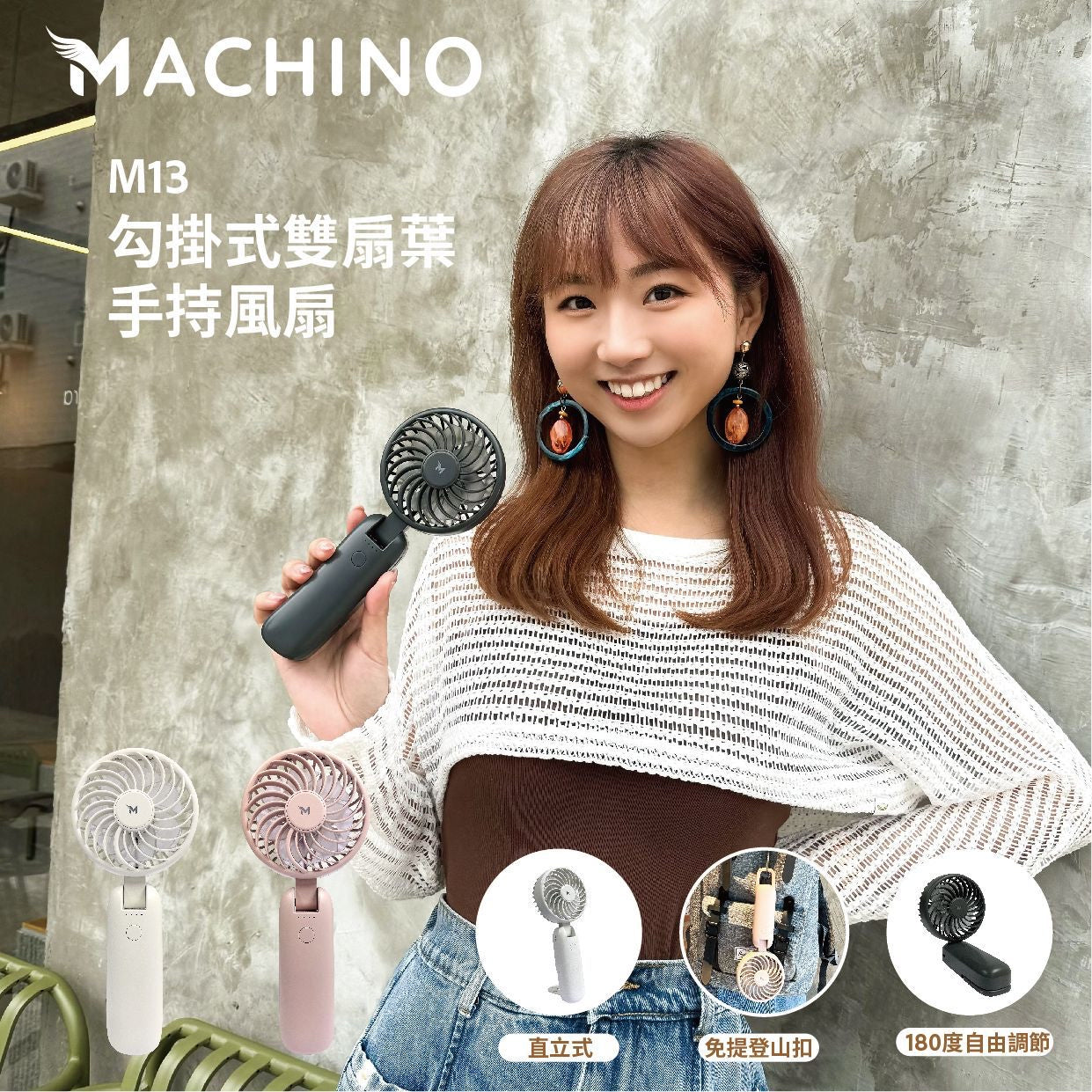 Machino｜直立式｜免提式｜座枱式｜雙扇葉手持風扇