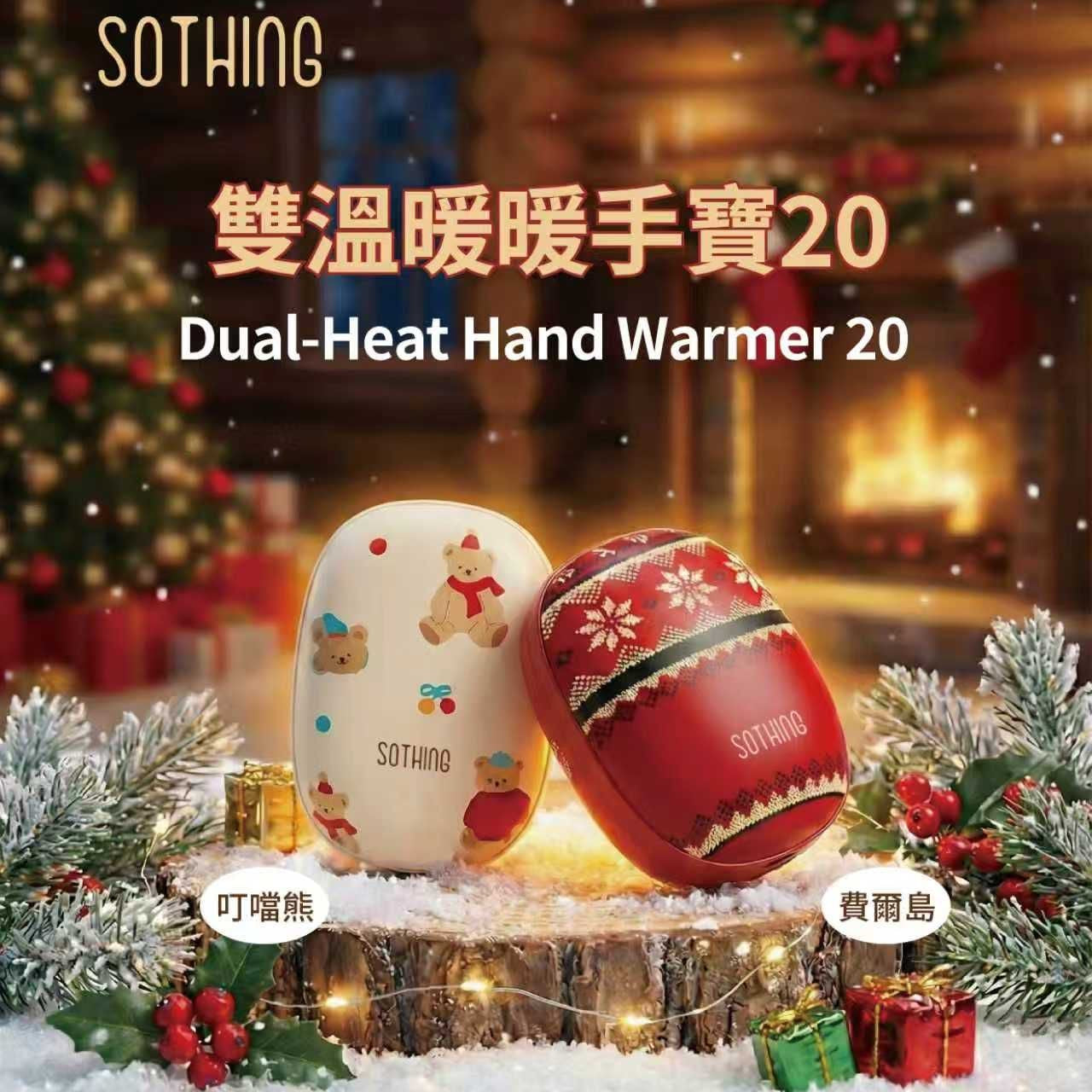 台灣 Sothing｜雙溫暖暖手寶