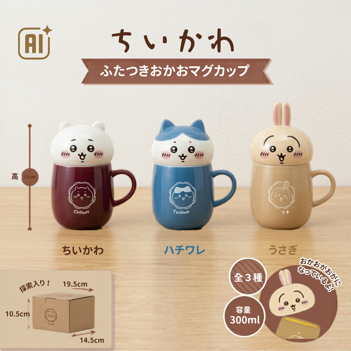 Chiikawaちいかわ｜大頭杯