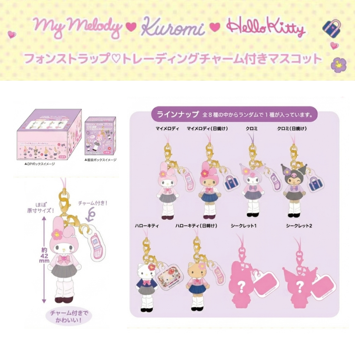 Sanrio｜校服長腿辣妹鎖匙扣盲盒
