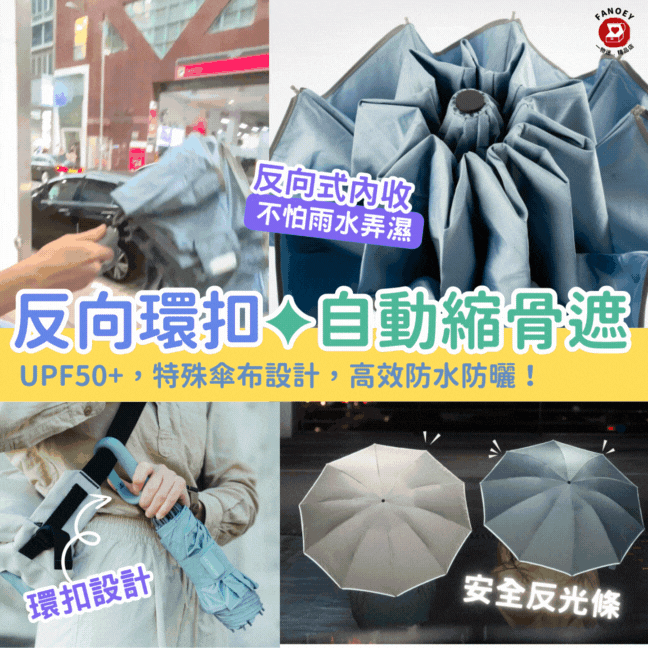 Munich｜雨傘｜反向環扣自動縮骨遮Mr.myrain