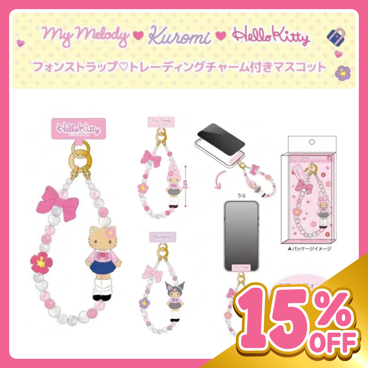 【早鳥預購85折】Sanrio｜校服長腿辣妹手機掛繩