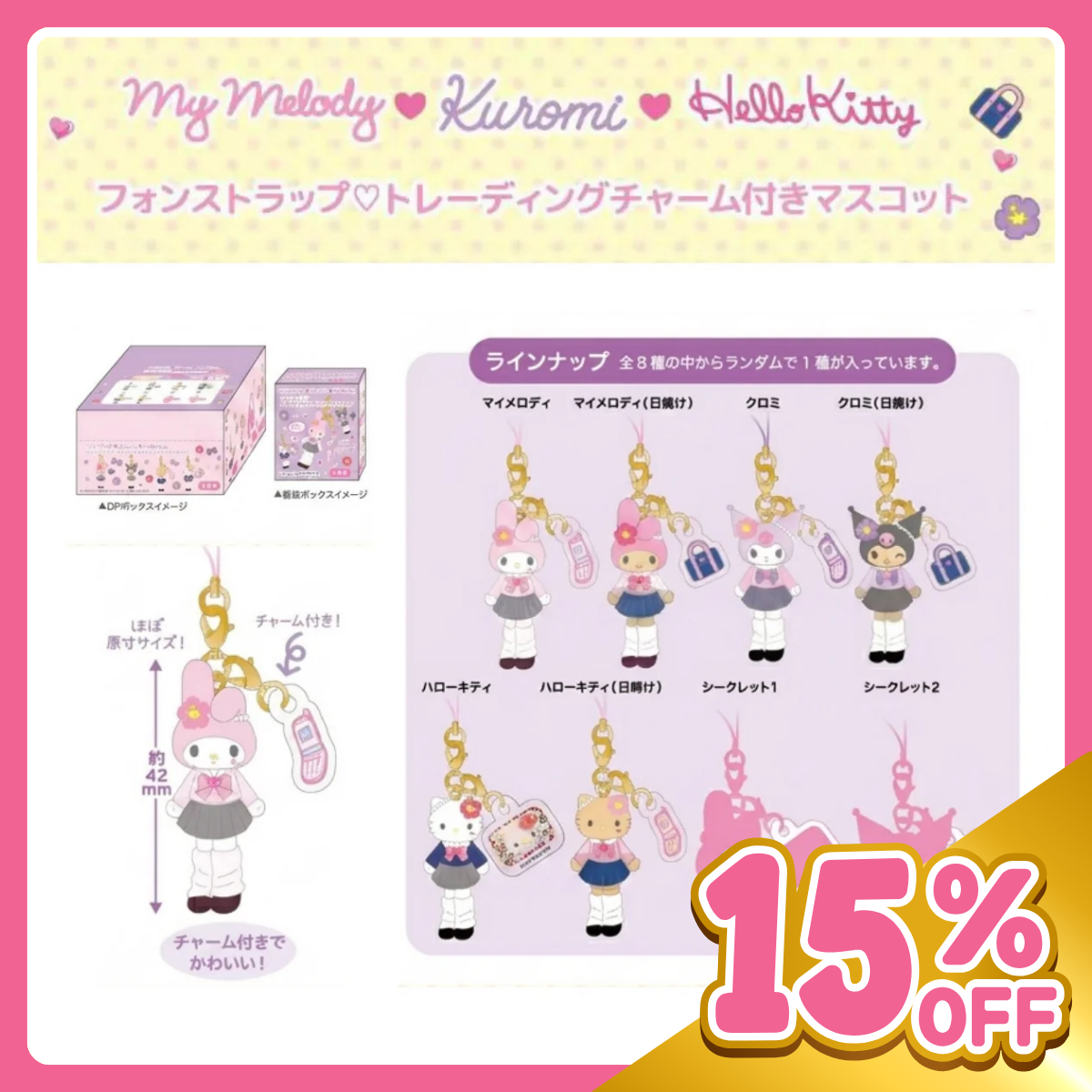 【早鳥預購85折】Sanrio｜校服長腿辣妹匙扣盲盒