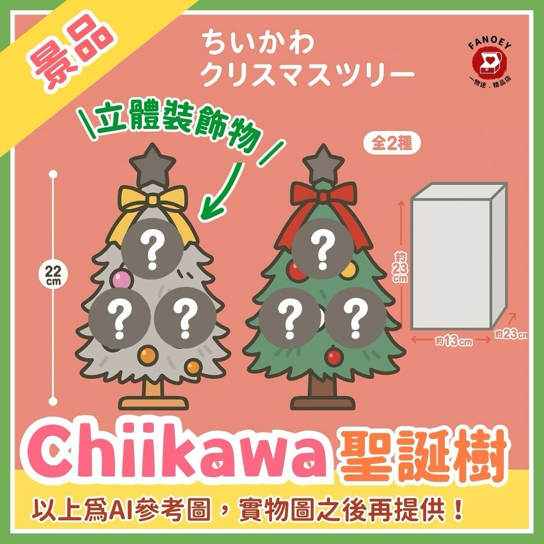 Chiikawaちいかわ｜小型聖誕樹