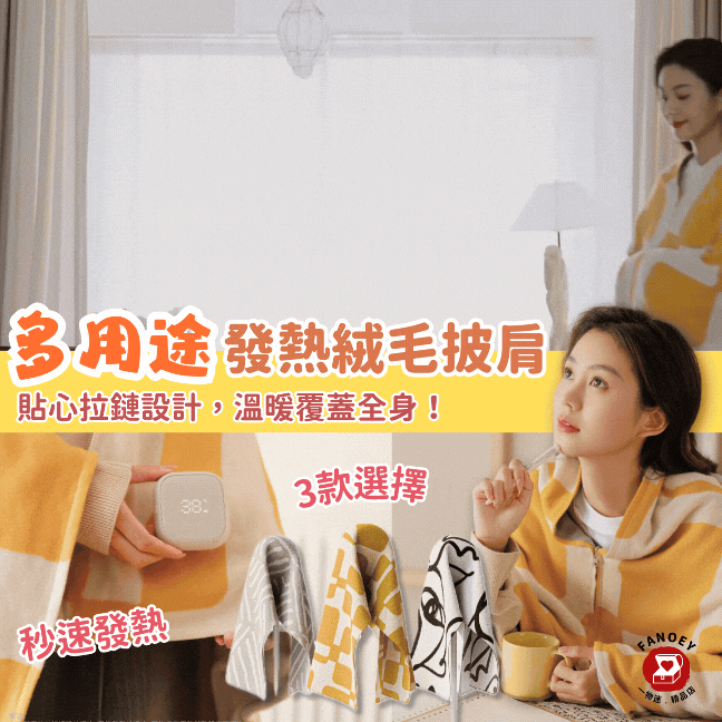 AISOLOVE｜Essential for staying warm｜RS8 Multi-purpose Heating Shawl