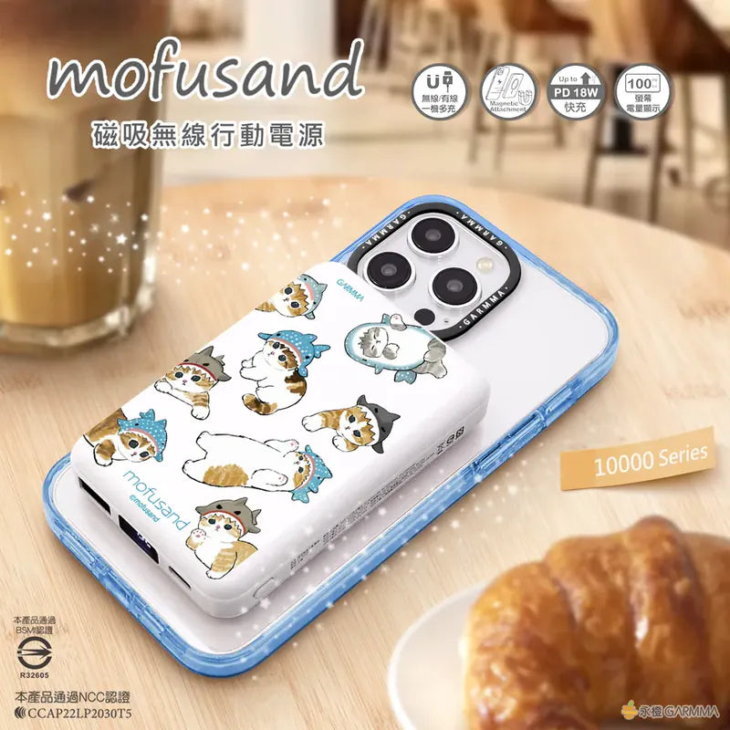 【特價】Mofusand｜台灣Garmma｜MagSafe 磁吸無線外置電池