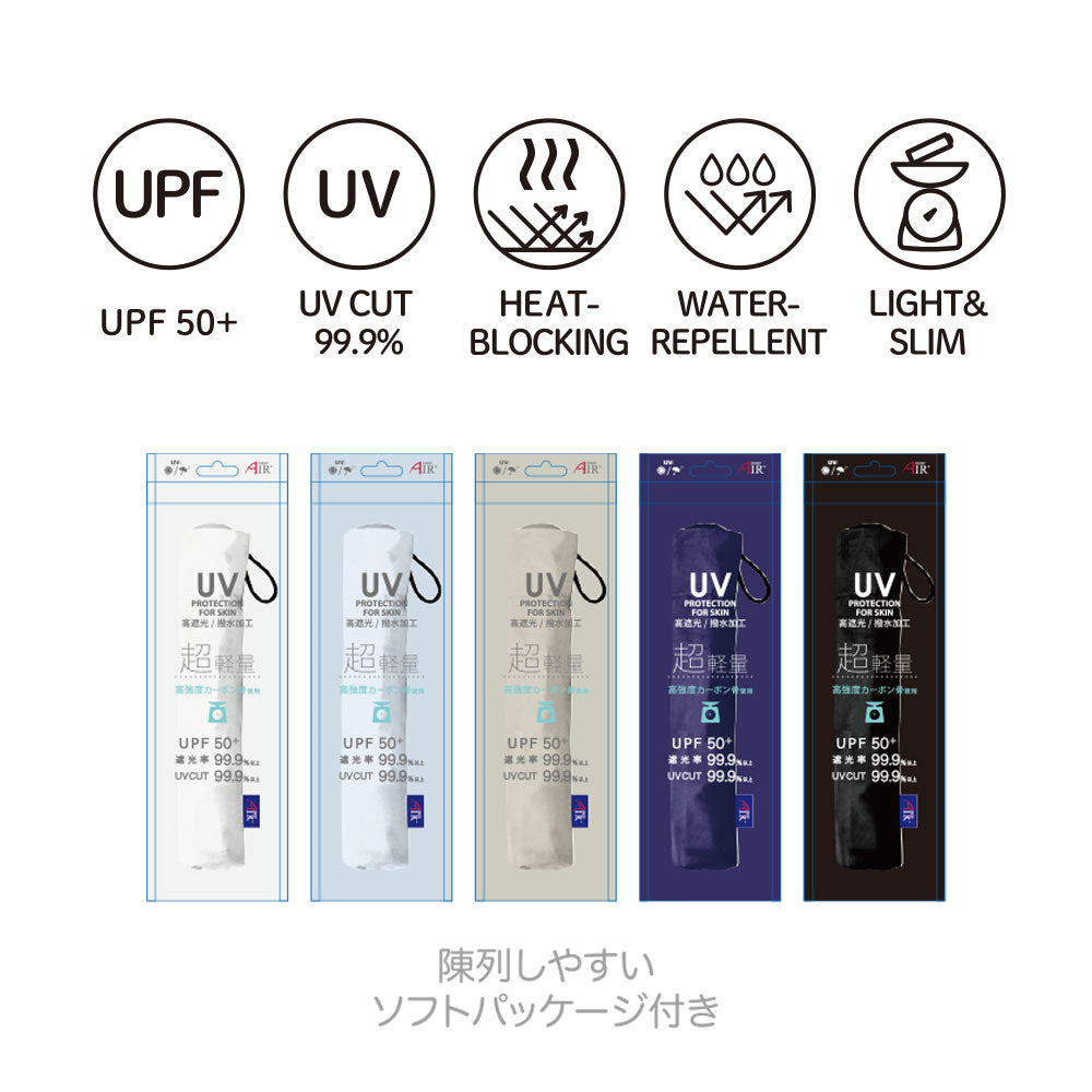 日本Amane｜超輕量99.9%防UV｜折壘傘50cm UV Air+