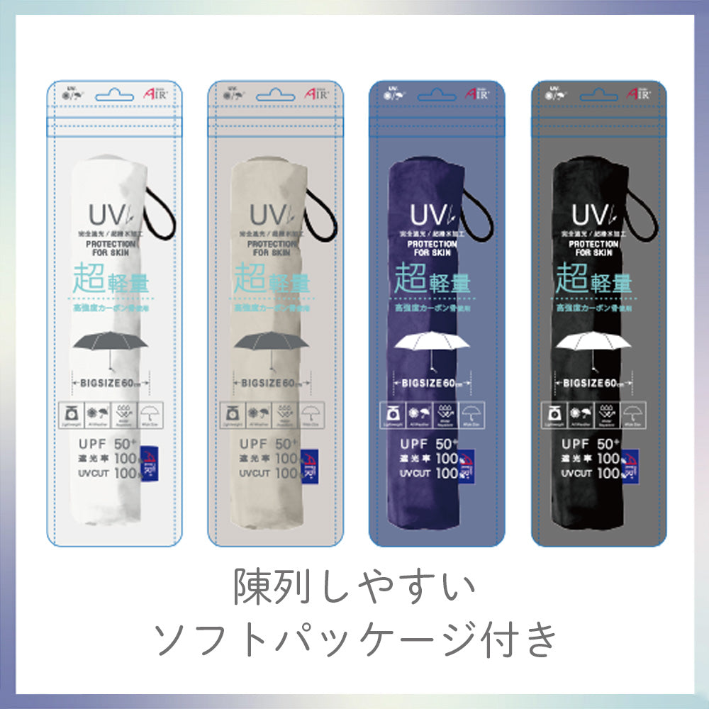 日本Amane｜超輕量｜UV Air+折疊傘 (60cm)