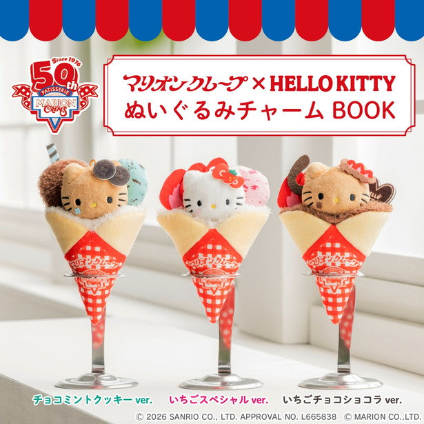 Sanrio | Hello Kitty x Marion Crepes Figurine Mascot