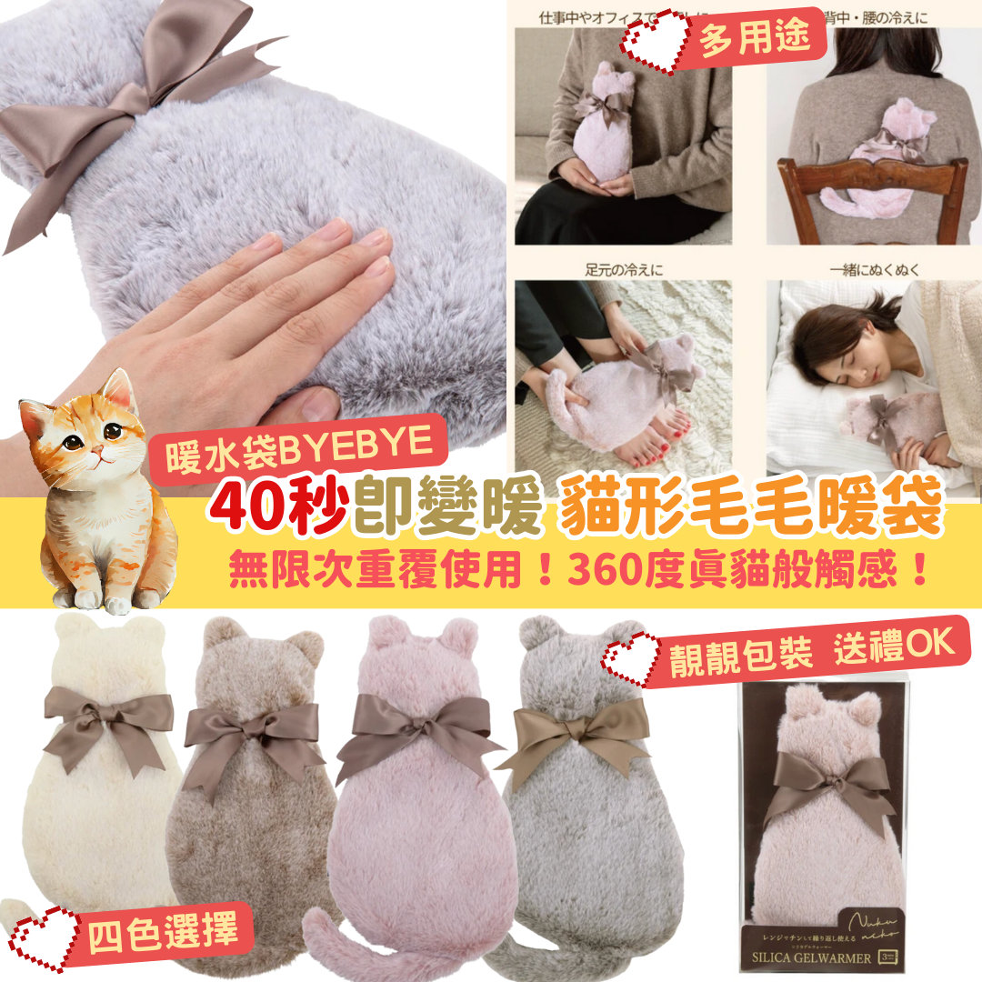 日本Nukuneko｜貓形毛毛暖袋