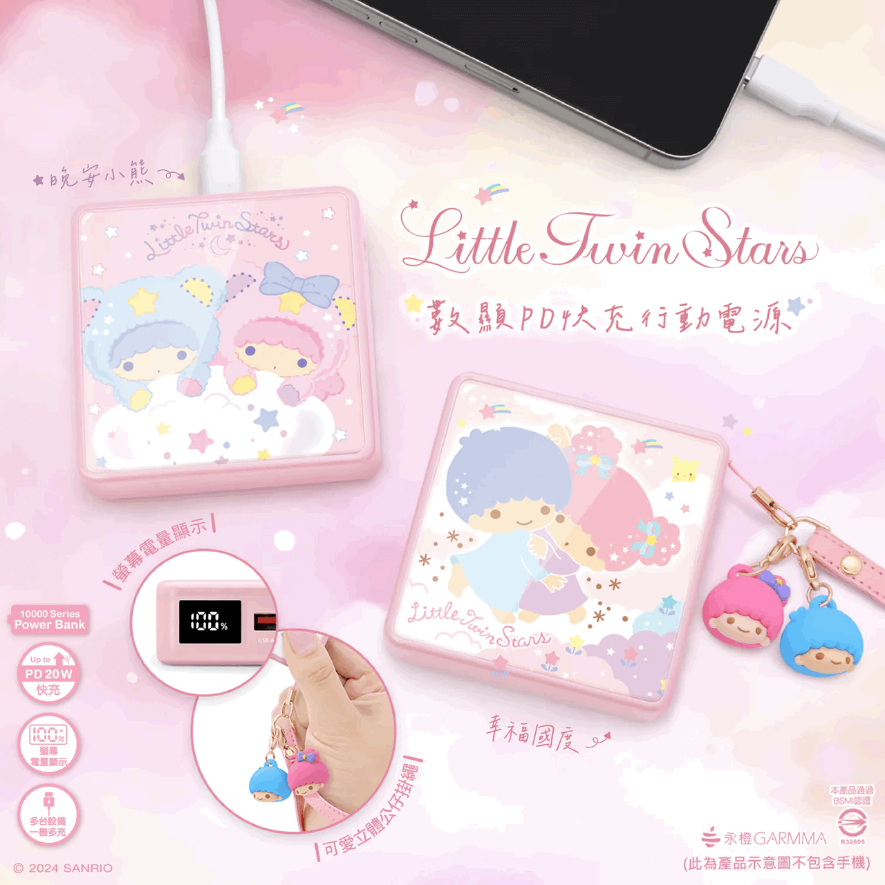 台灣Garmma｜Sanrio｜KiKi&LaLa玻璃鏡面方塊快充行動電源
