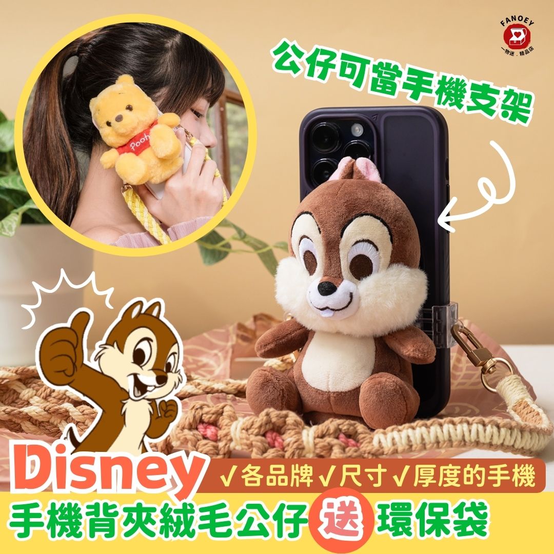 台灣infoThink｜Disney｜絨毛公仔手機背夾＋環保袋