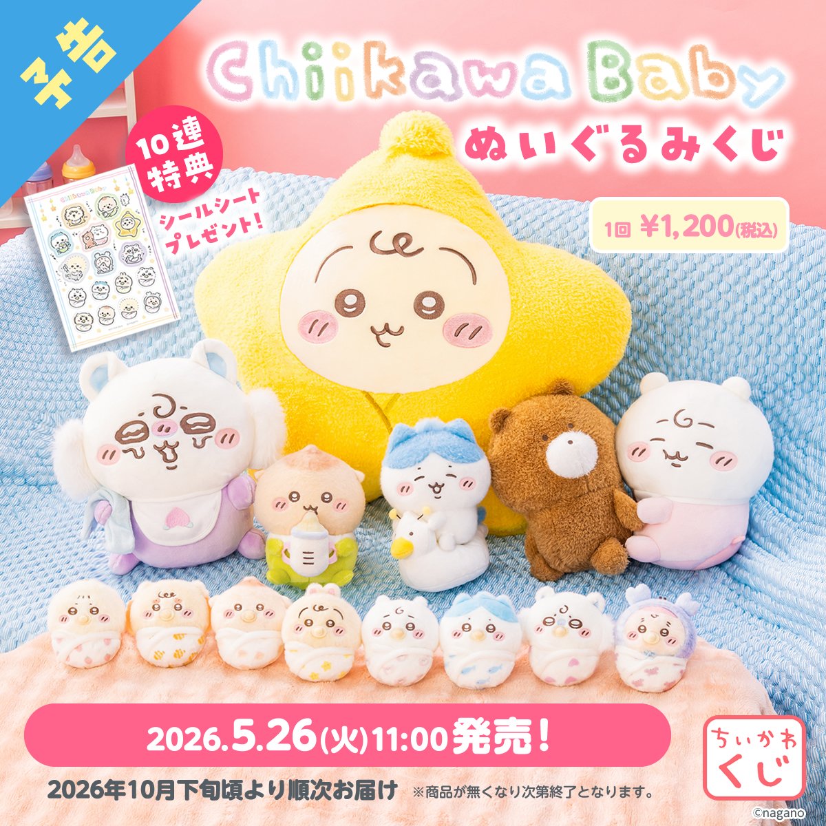 Chiikawaちいかわ｜Baby系列一番賞（不包本地運費）（不能儲積分）