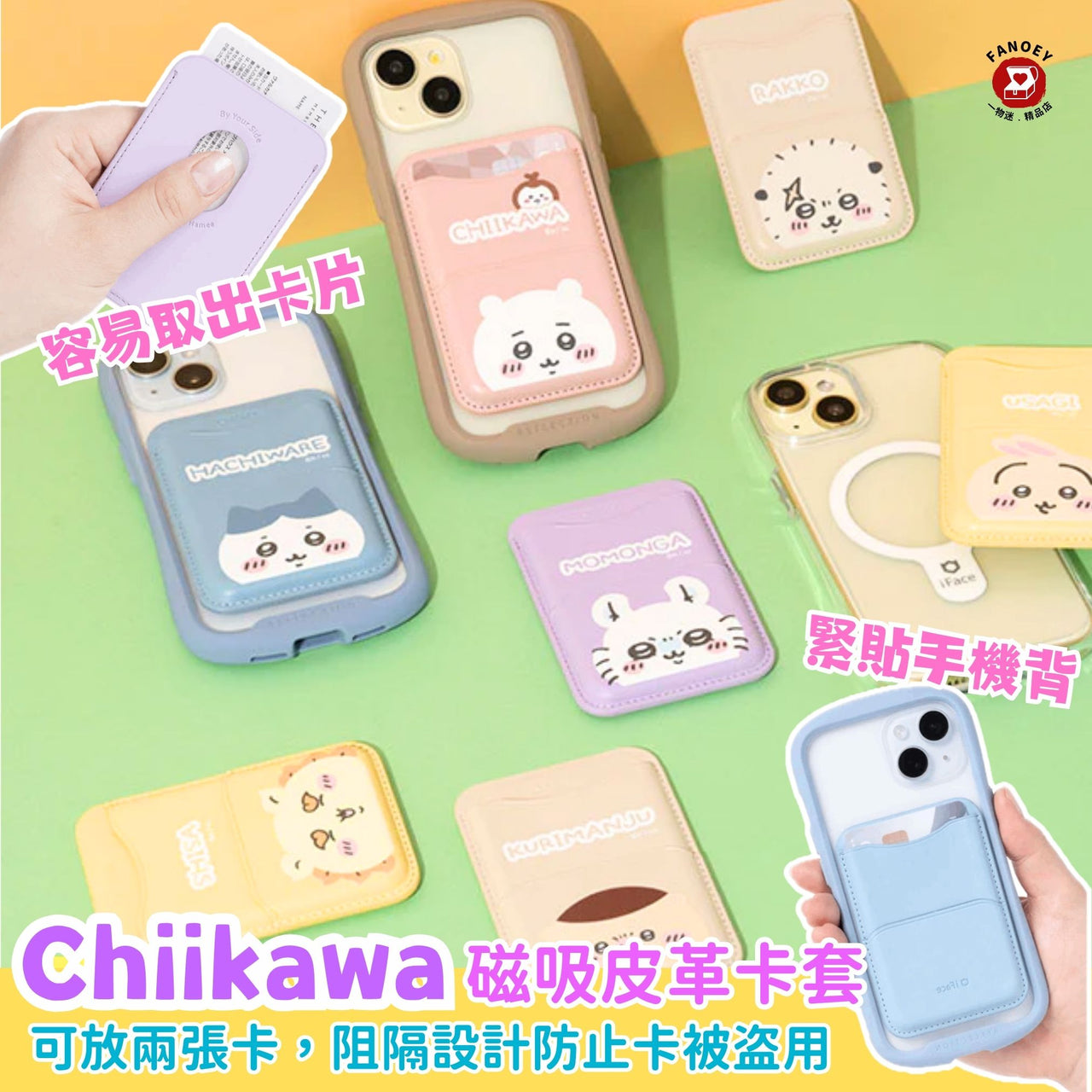 Chiikawaちいかわ｜iFace Magsafe對應超薄卡套