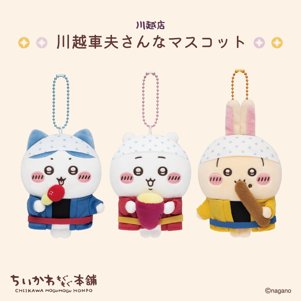Chiikawaちいかわ｜川越限定｜車夫掛飾公仔