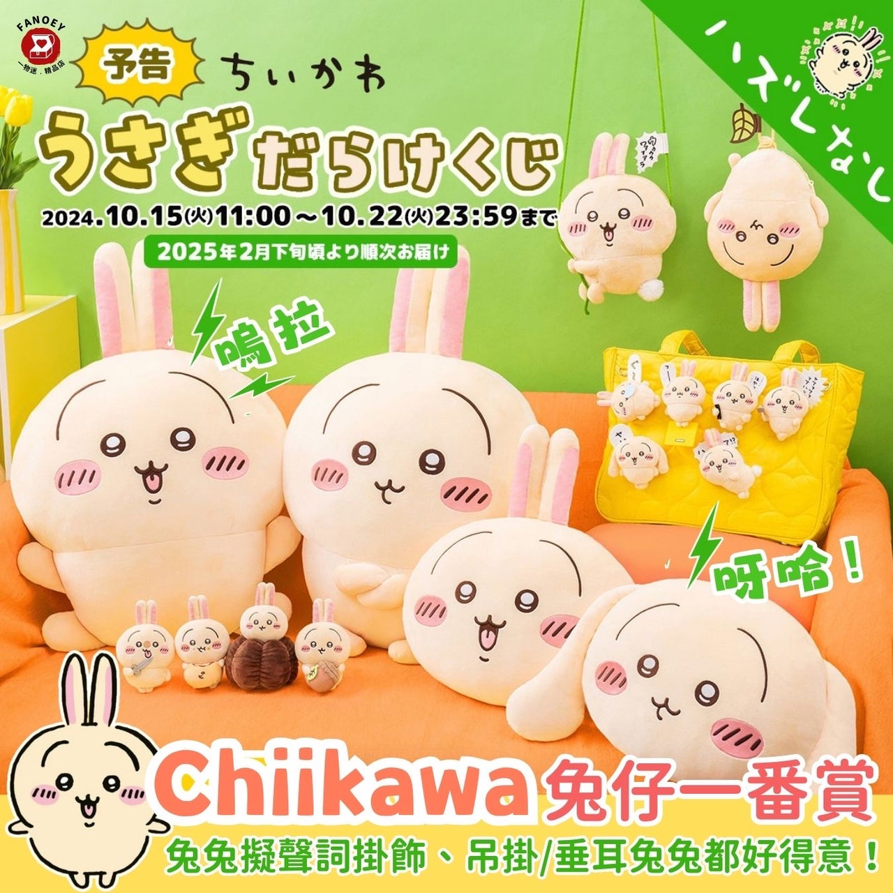 兔仔一番賞補運費