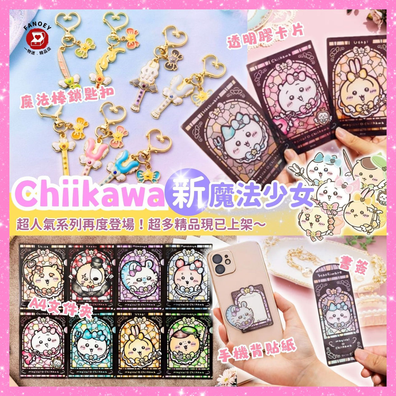 Chiikawaちいかわ｜魔法少女系列（新）（續）