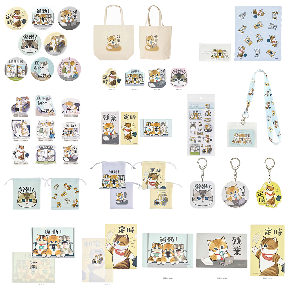 Mofusand｜薪水貓努力工作系列精品