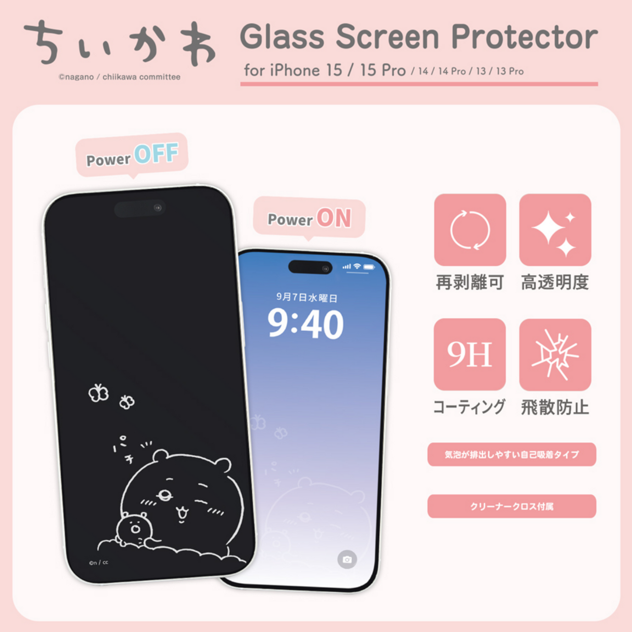 Chiikawaちいかわ｜角色浮印螢幕玻璃保護貼（iPhone15 / 15 Pro / 14 / 14 Pro / 13 / 13 Pro）